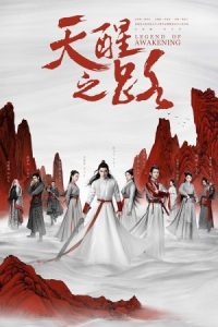 Legend of Awakening 2020 افسانه بیداری