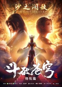Battle Through the Heavens 2017 دونگهوا نبرد در آسمان