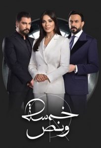 Khamsa w Nos 2019 پنج ونیم