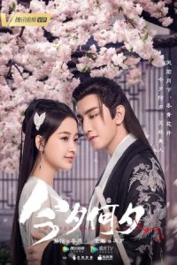 Twisted Fate of Love 2020 سرنوشت پیچیده عشق