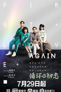 First Love Again 2021 دوباره اولین عشق