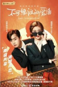 Love Unexpected 2021 عشق غیر منتظره