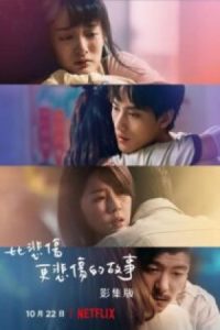 More than Blue: The Series 2021 غم انگیزتر از غم