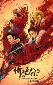 New Kung Fu Cult Master 2 - Yi tin to lung gei 2 2022 استاد جدید فرقه کونگ فو 2