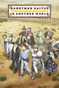 Handyman Saitou in Another World 2023 سایتوی سرایدار در یک دنیای دیگر