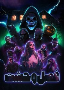 Haunt Season 2024 فصل شکار