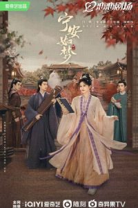 Story of Kunning Palace 2023 قصه قصر کون نینگ