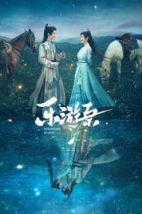 Wonderland of Love 2023 سرزمین عجیب عشق