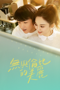 Incomparable Beauty - Wu yu lun bi de mei li 2023 زیبای بی‌همتا