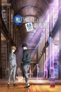 Ron Kamonohashi’s Forbidden Deductions _ Ron Kamonohashis Forbidden Deductions 2023 استنتاج های ممنوعه کامونوهاشی رون