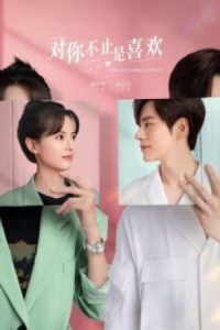 I May Love You 2023 میشه دوستت داشته باشم