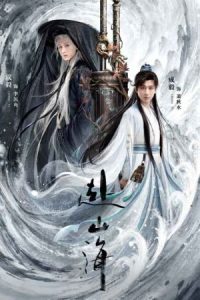 The Journey of Legend 2025 سفر افسانه ای