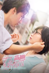 Kowloon Generic Romance 2025 عاشقانه‌ای در کولون