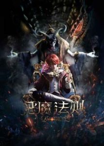 Law of Devil 2024 قانون شیطان