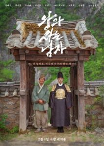 The King’s Warden  2026 محافظ پادشاه