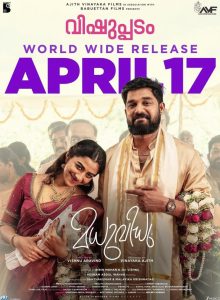 Madhuvidhu 2026 ماه عسل