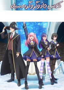 The Classroom of the Black Cat and a Witch 2026 کلاس جادوگر و گربه سیاه