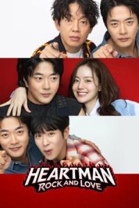 No Kids - Heartman: Rock and Love 2026 بدون بچه - آقای قلب: راک و عشق