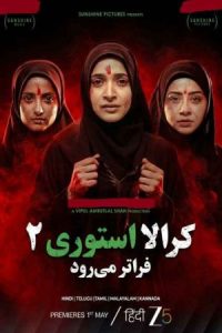 The Kerala Story 2 Goes Beyond 2026 داستان کرالا 2 فراتر می رود