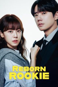 Reborn Rookie 2026 تازه متولد شده