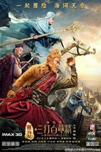 The Monkey King 2 2016 شاه میمون 2