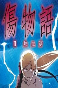 Kizumonogatari Part 2: Nekketsu 2016 داستان زخم بخش 2: خونگرم