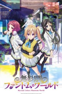 Musaigen no Phantom World 2016 دنیای روح های رنگی