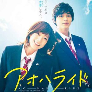 blue Spring Ride 2014 سوار بر بهار جوانی