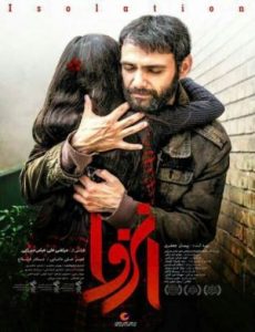 Isolation 2017 انزوا