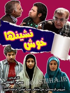Khoshneshinha 1389 خوش‌نشین‌ها