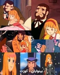 Les Misérables: Shōjo Cosette 1979 بینوایان: دختری به نام کوزت