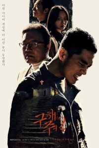Save Me 2017 نجاتم بده