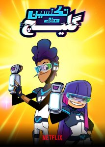 Glitch Techs 2020 تکنسین های گلیچ