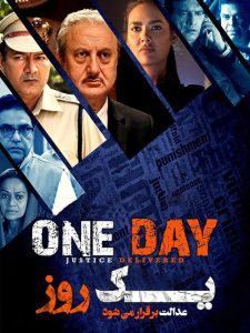 One Day: Justice Delivered 2019 یک روز: عدالت تحویل داده شد