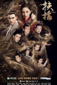 Legend of Fuyao 2018 افسانه فوئایو