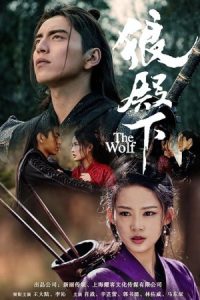 The Wolf 2020 گرگ