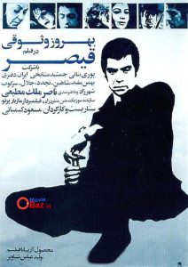Gheisar 1969 قیصر