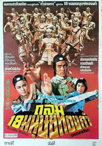 Return of the 18 Bronzemen 1976 بازگشت 18 برنزمن