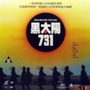 Man Behind the Sun 1988 مرد پشت خورشید