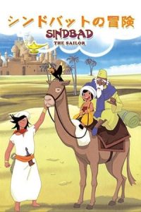Arabian Nights: Adventures of Sinbad 1975 شب های عربی: ماجراهای سندباد