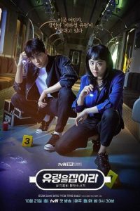Catch the Ghost 2019 روح را بگیر
