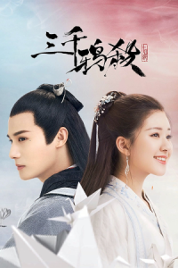 Love of Thousand Years 2020 عشق هزاران ساله