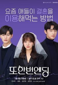 Ending Again 2020 دوباره به پایان رسید