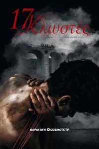 17 Threads - 17 klostes 2023 هفده نخ - هفده رشته