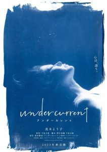 Undercurrent 2023 جریان زیرین