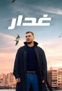 Gaddar 2024 غدار