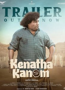 Kenatha Kanom 2026 چاه گم شده