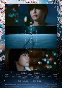 5 Centimeters Per Second _ Byosoku 5 senchimetoru 2025 پنج سانتیمتر بر ثانیه