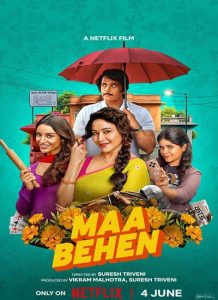 Maa Behen 2026 مادر و خواهر