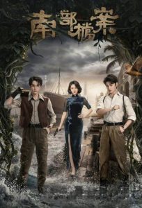 Archives: The Nanyang Mystery 2026 راز نانیانگ